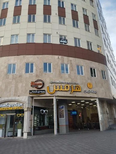 مرکز خرید هرمس