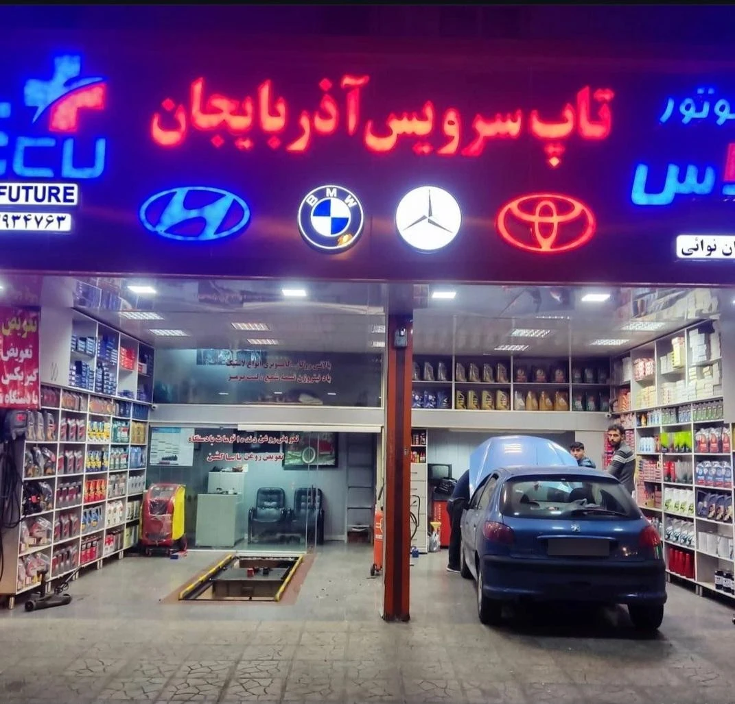 تعویض روغنی رضا