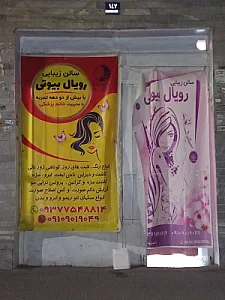 سالن زیبایی بُنیتا