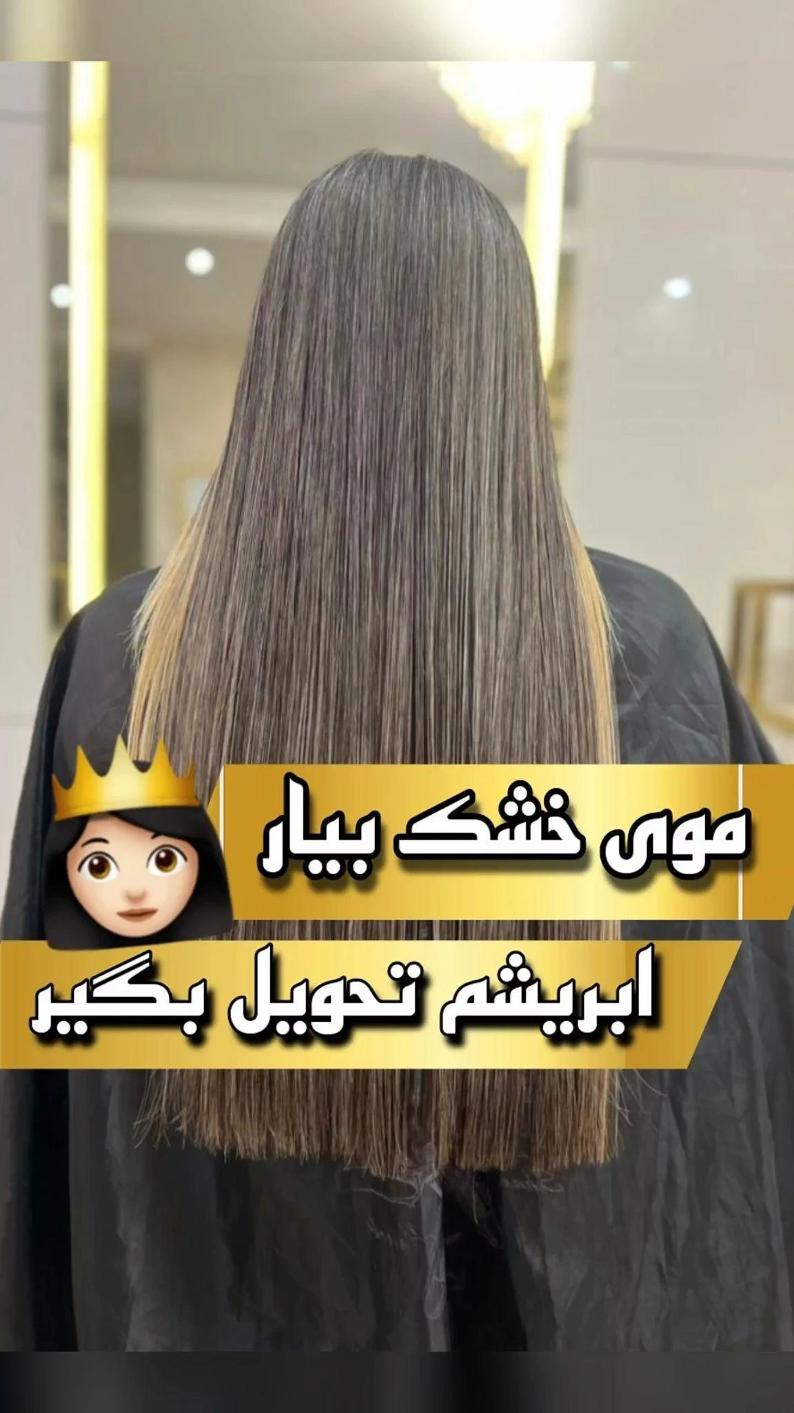 خدمات کراتین  ودرمان موهای آسیب دیده - تصویر 3