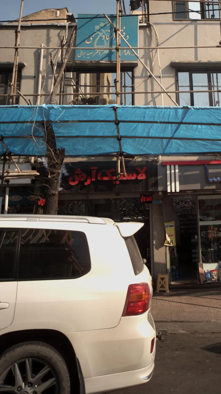 لاستیک آرش - تصویر 3