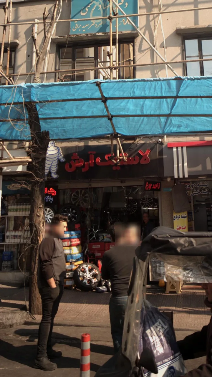لاستیک آرش - تصویر 4