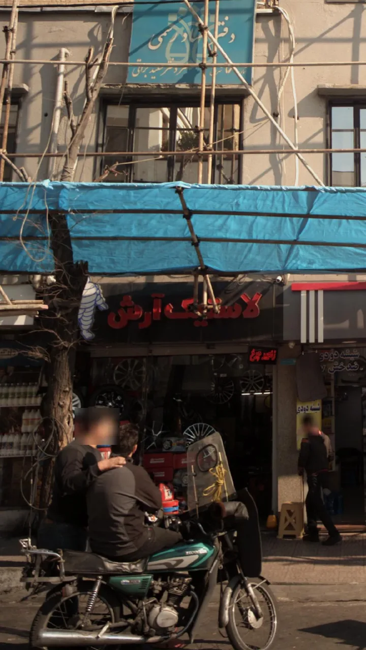 لاستیک آرش - تصویر 5