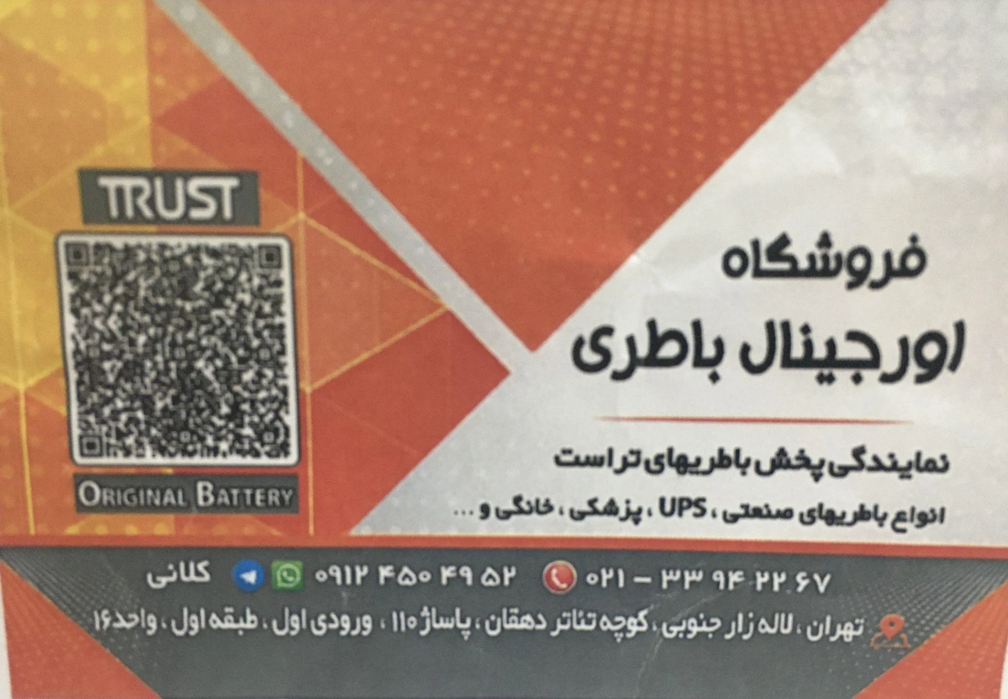 اورجینال باطری - تصویر 3