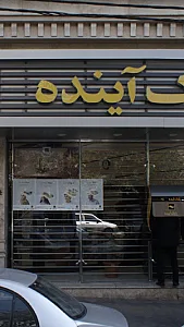 بانک کشاورزی شعبه قلهک