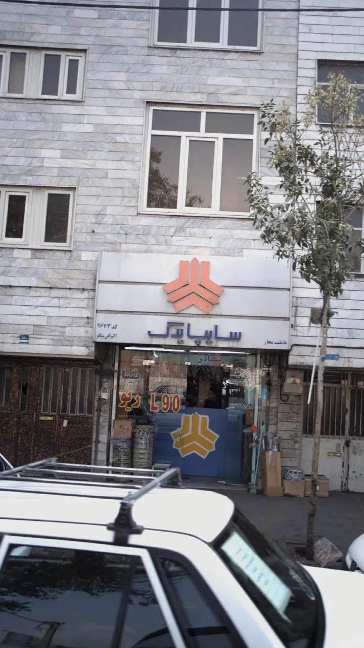 سایپا یدک