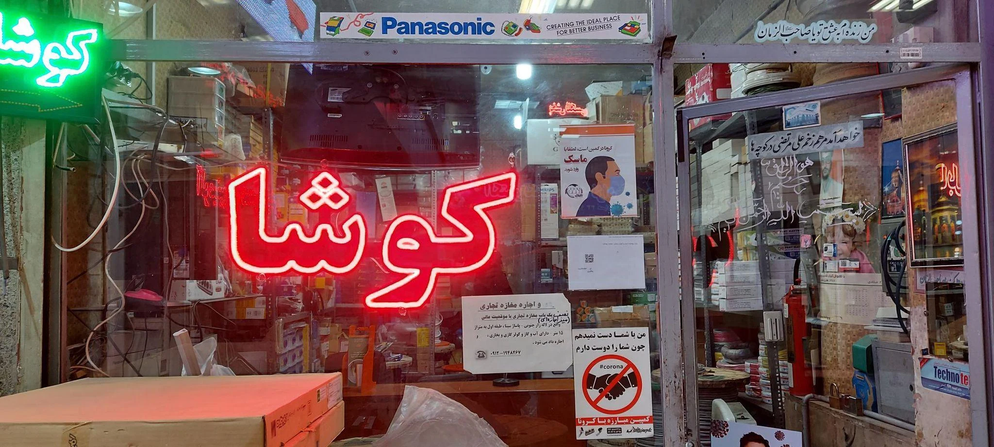 الکتروکوشا - لوازم برقی و الکتریکی در تهران