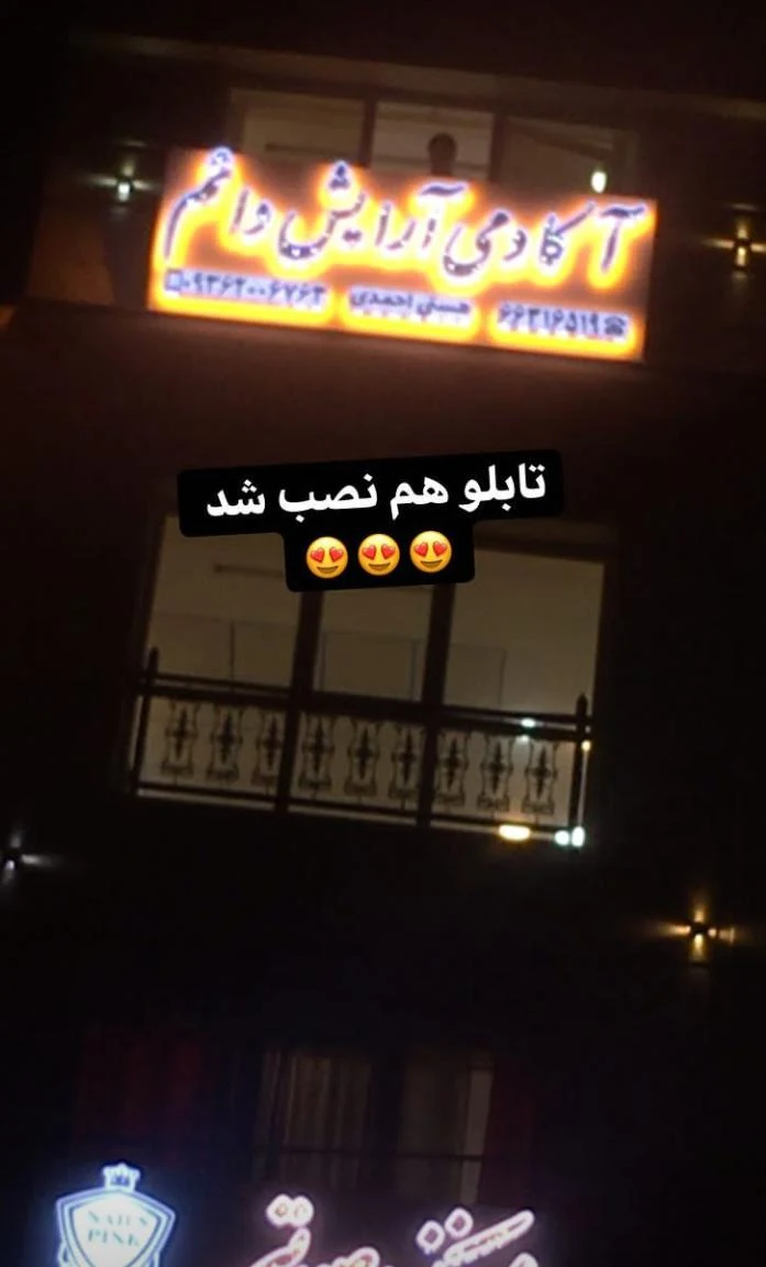 آکادمی آرایش دائم هستی احمدی میکروبلیدینگ - آموزشگاه آرایشگری در تهران - تصویر 3