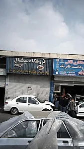 فروشگاه میثاق