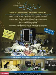 سالن زیبایی ژیک