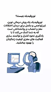 نوروتراپیست خانم لیلا پورسهرابی