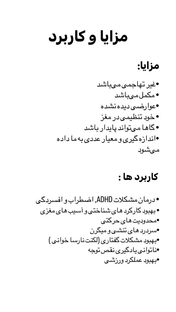 نوروتراپیست خانم لیلا پورسهرابی - تصویر 3