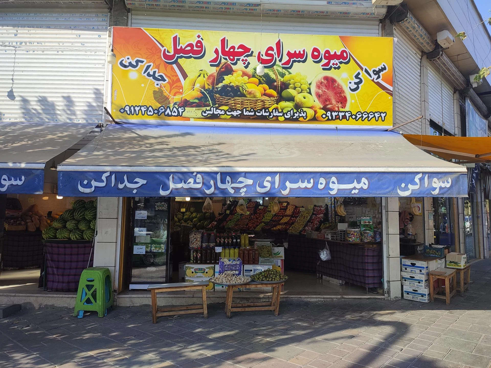 میوه فروشی باغ ایرونی - تصویر 2
