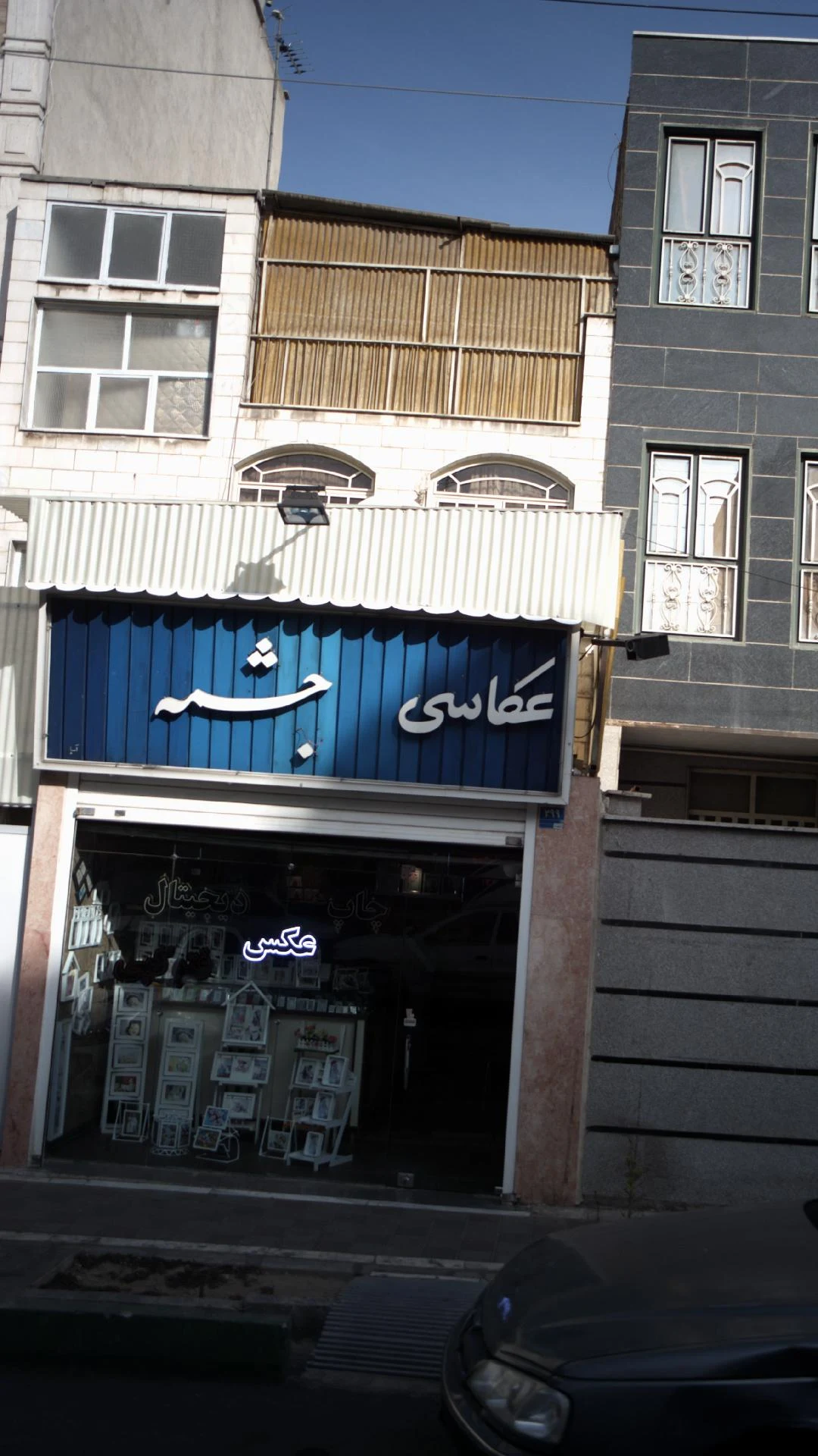 آتلیه عکس آنیسا - آتلیه عکاسی در تهران - تصویر 2