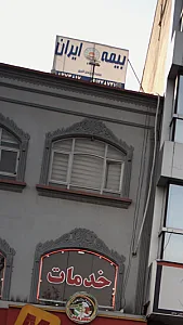 بیمه ایران