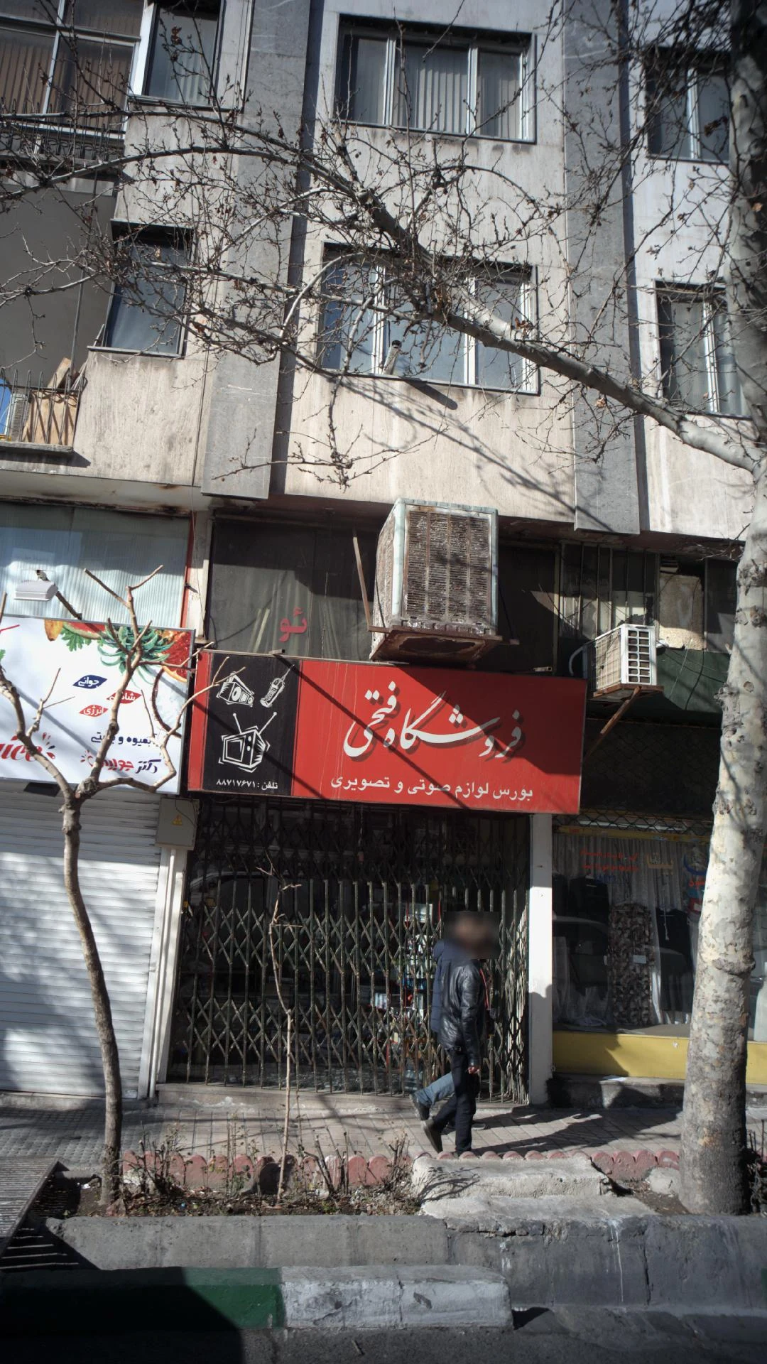 فروشگاه فتحی