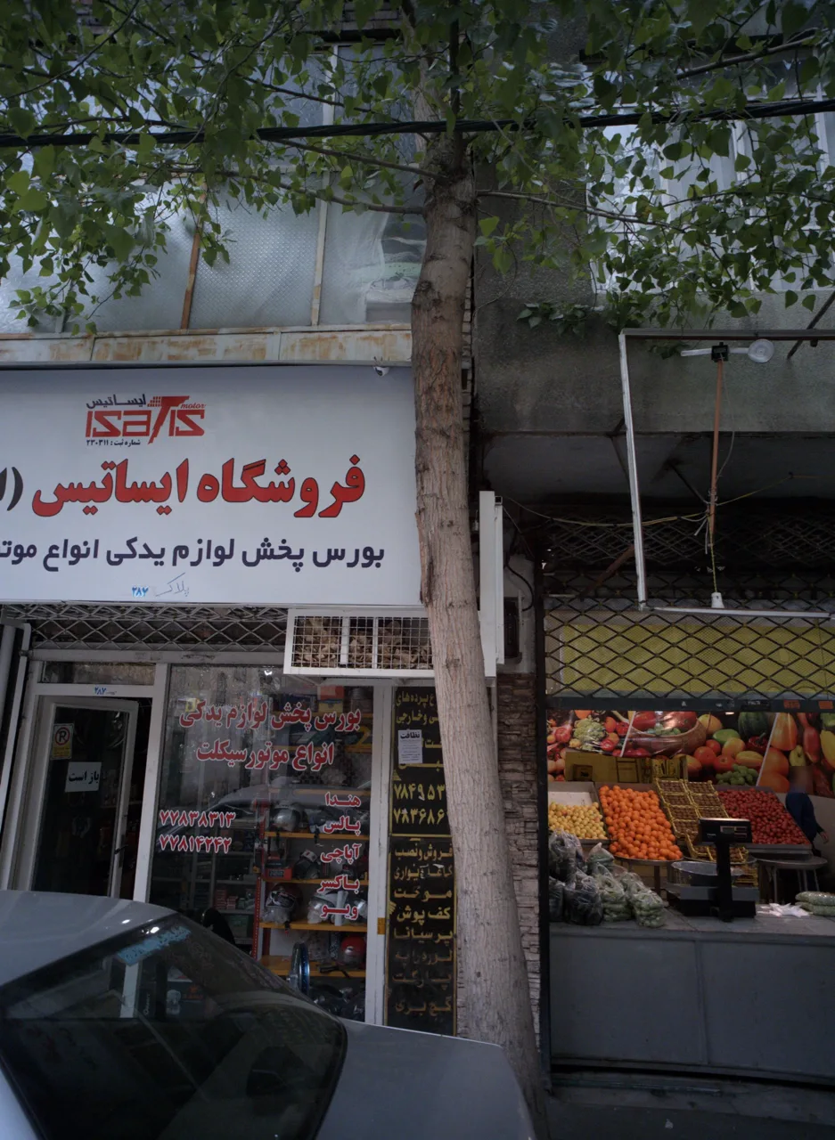فروشگاه ایساتیس