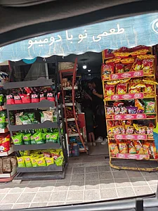 سوپر مارکت میرزایی