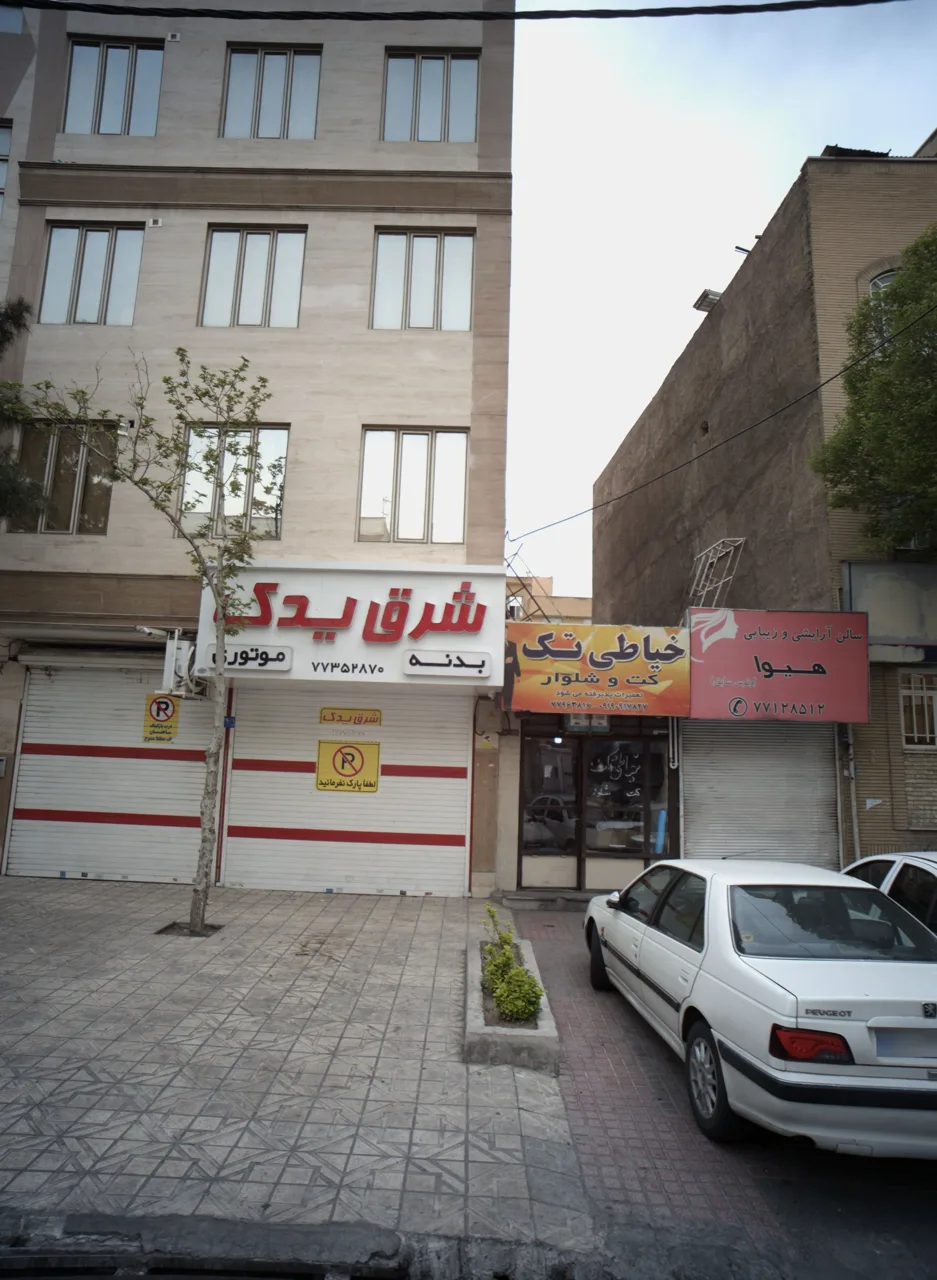 شرق یدک
