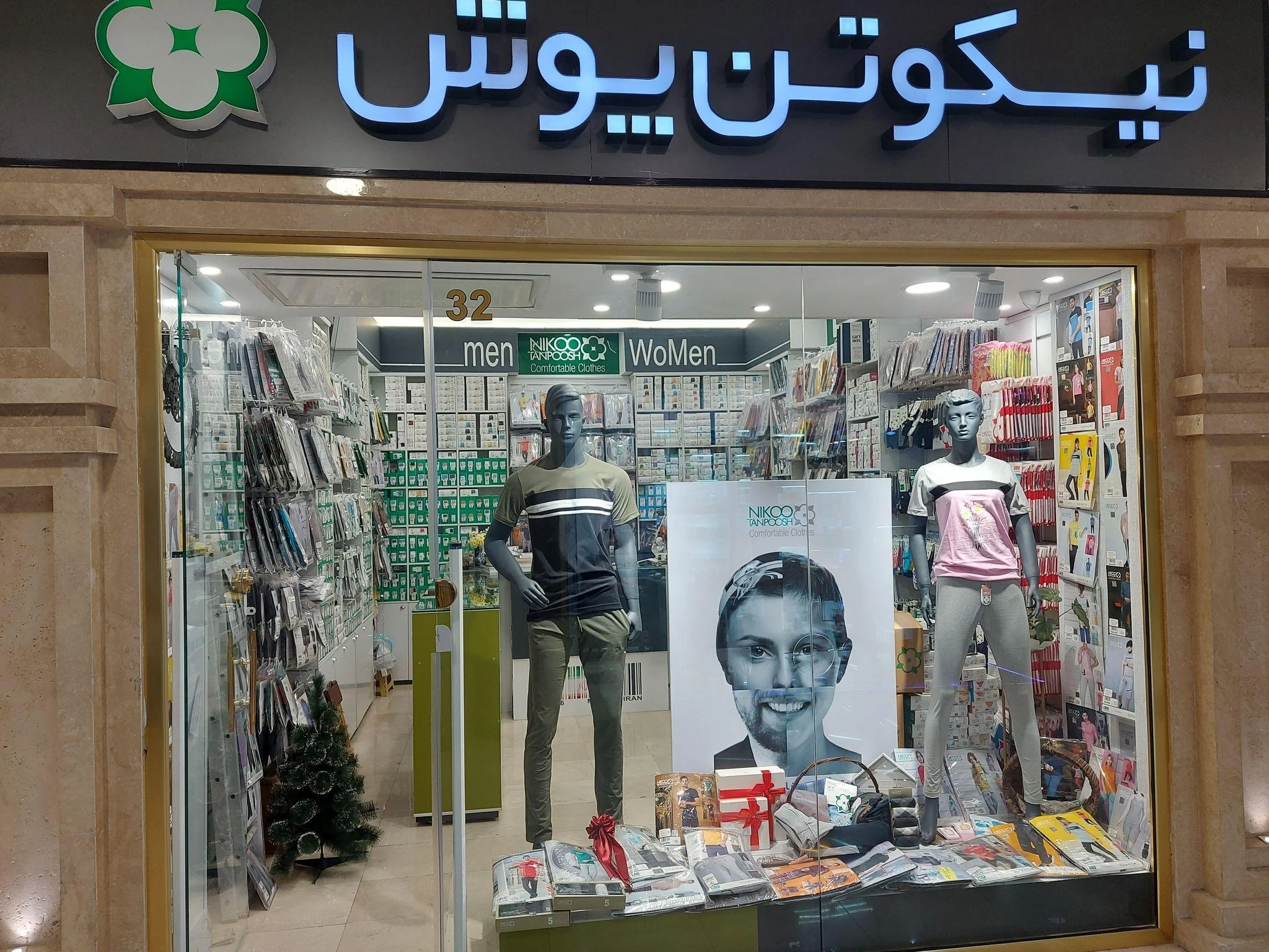 نیکوتن پوش پالمیرامال - پوشاک (عمومی) در تهران - تصویر 2