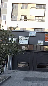 کلینیک فیزیوتراپی و توانبخشی دکتر بابک محمودیان