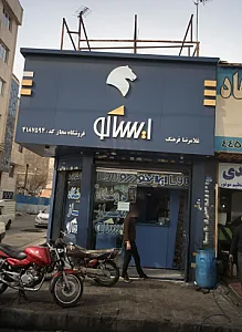 فروشگاه لوازم یدکی خودرو