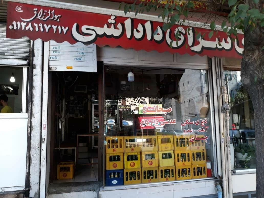 دیزی سرای داداشی - تصویر 4