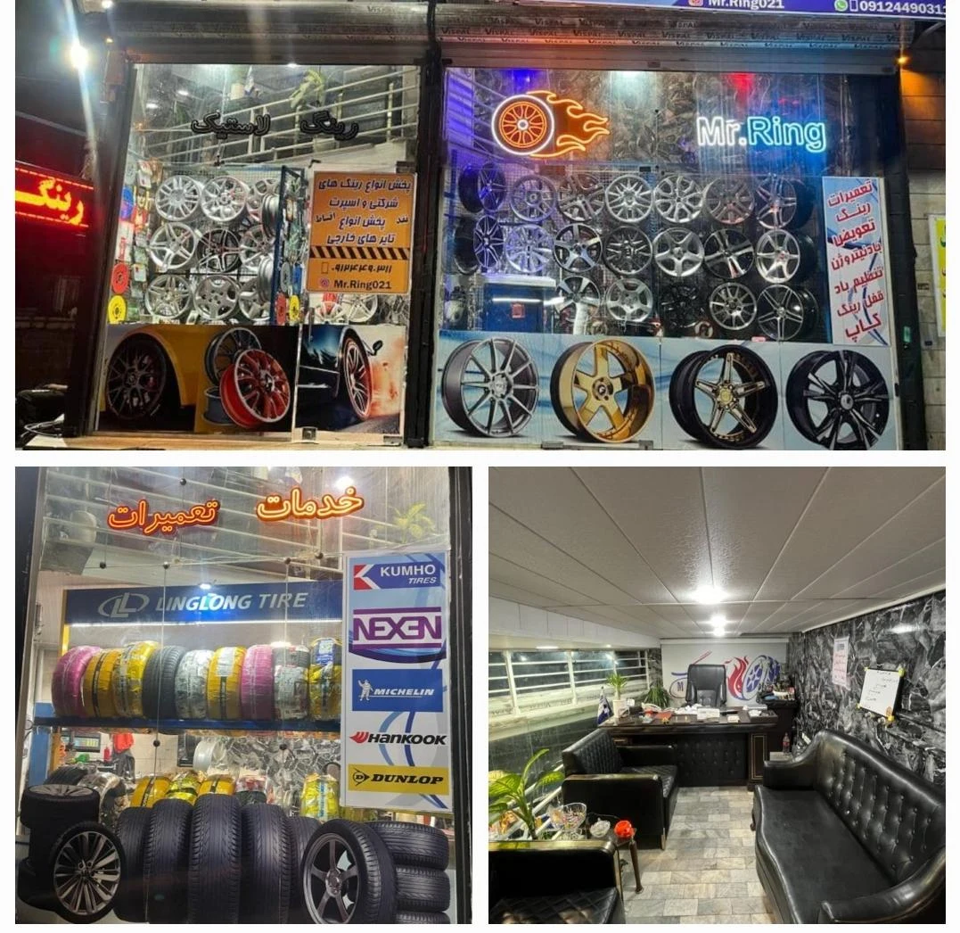 آقای رینگ تهران - تصویر 2