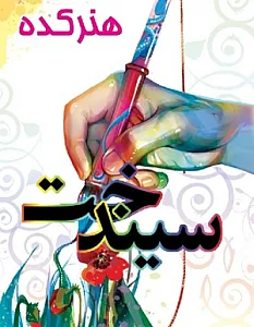 هنرکده سیندخت