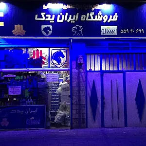 ایران یدک بهزاد