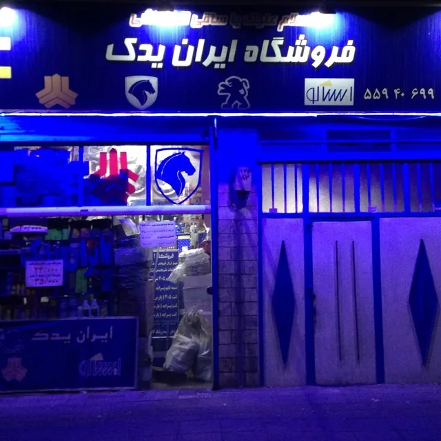 ایران یدک بهزاد