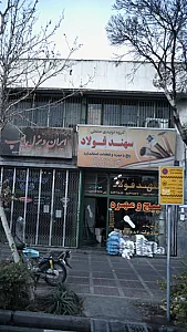 سهند فولاد