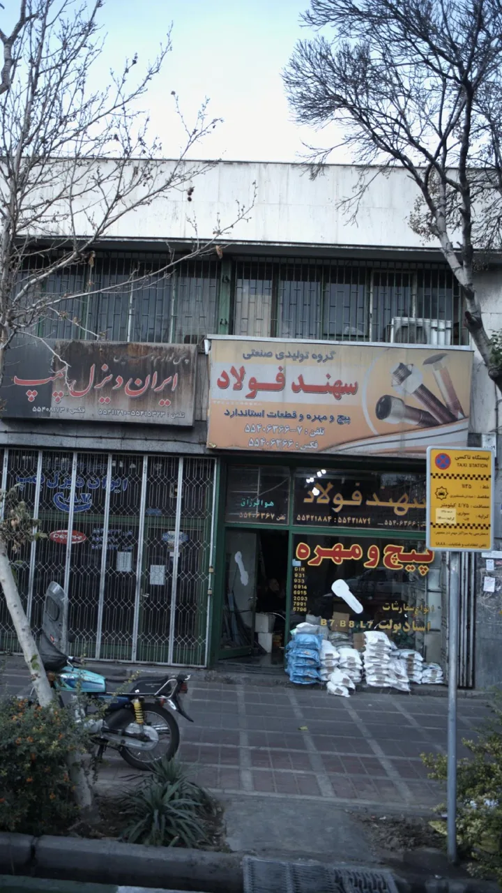 سهند فولاد