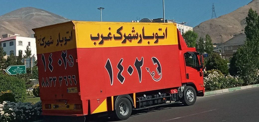 باربری تهران نوین