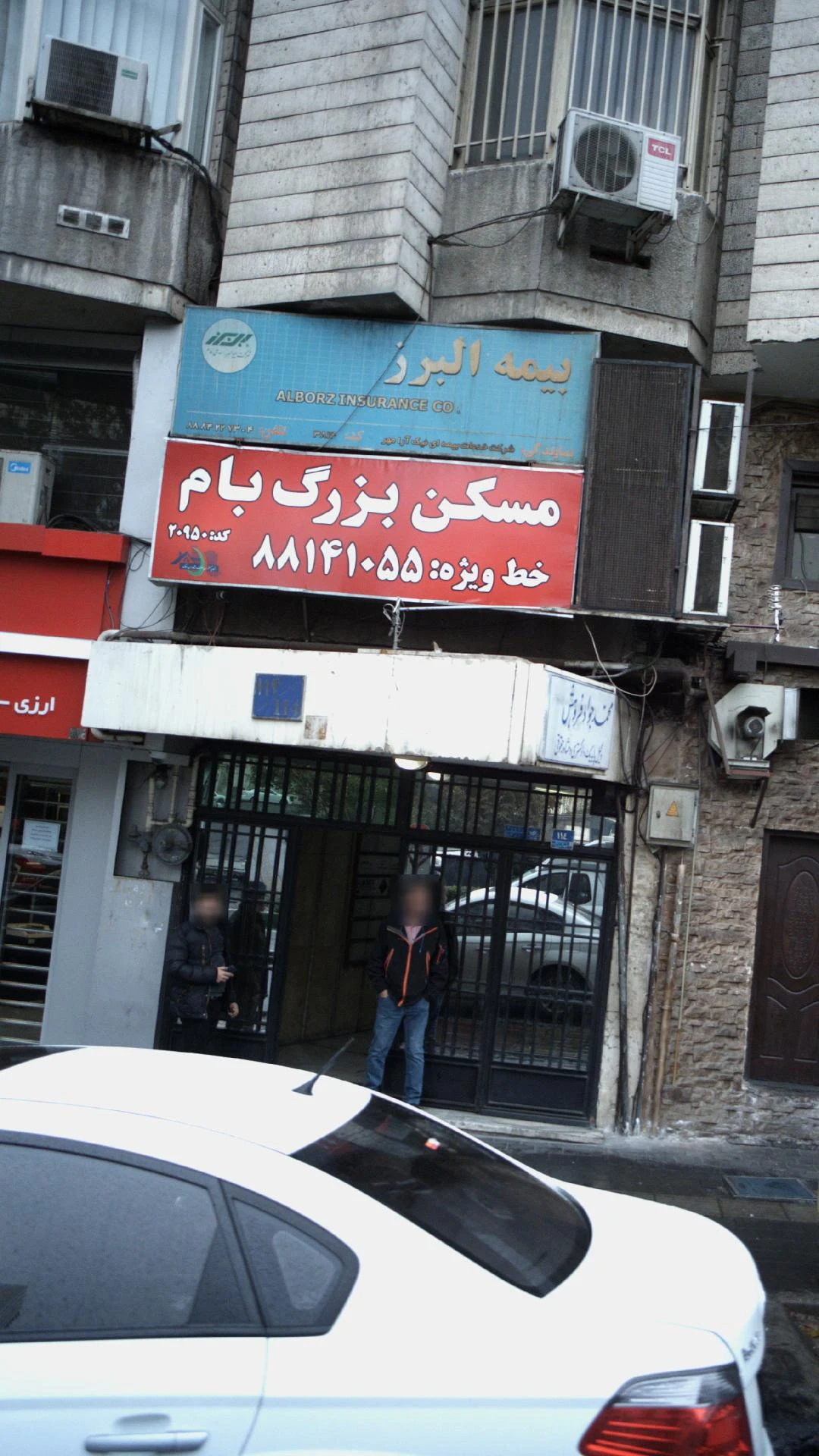 بیمه البرز - تصویر 2