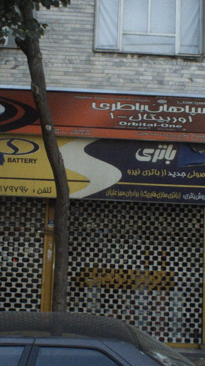 سپاهان باطری