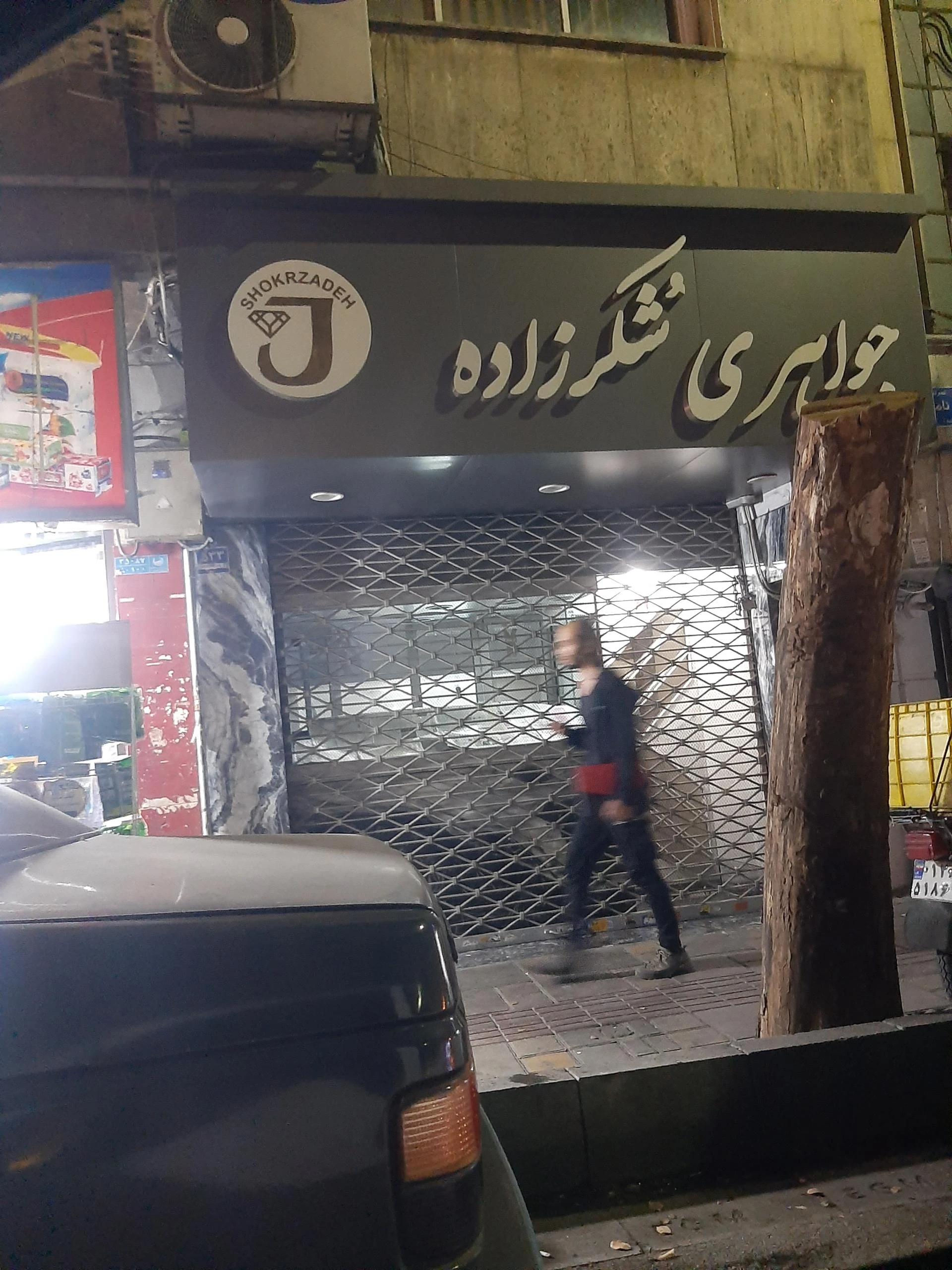طلا و جواهر رز - طلا و جواهر در تهران
