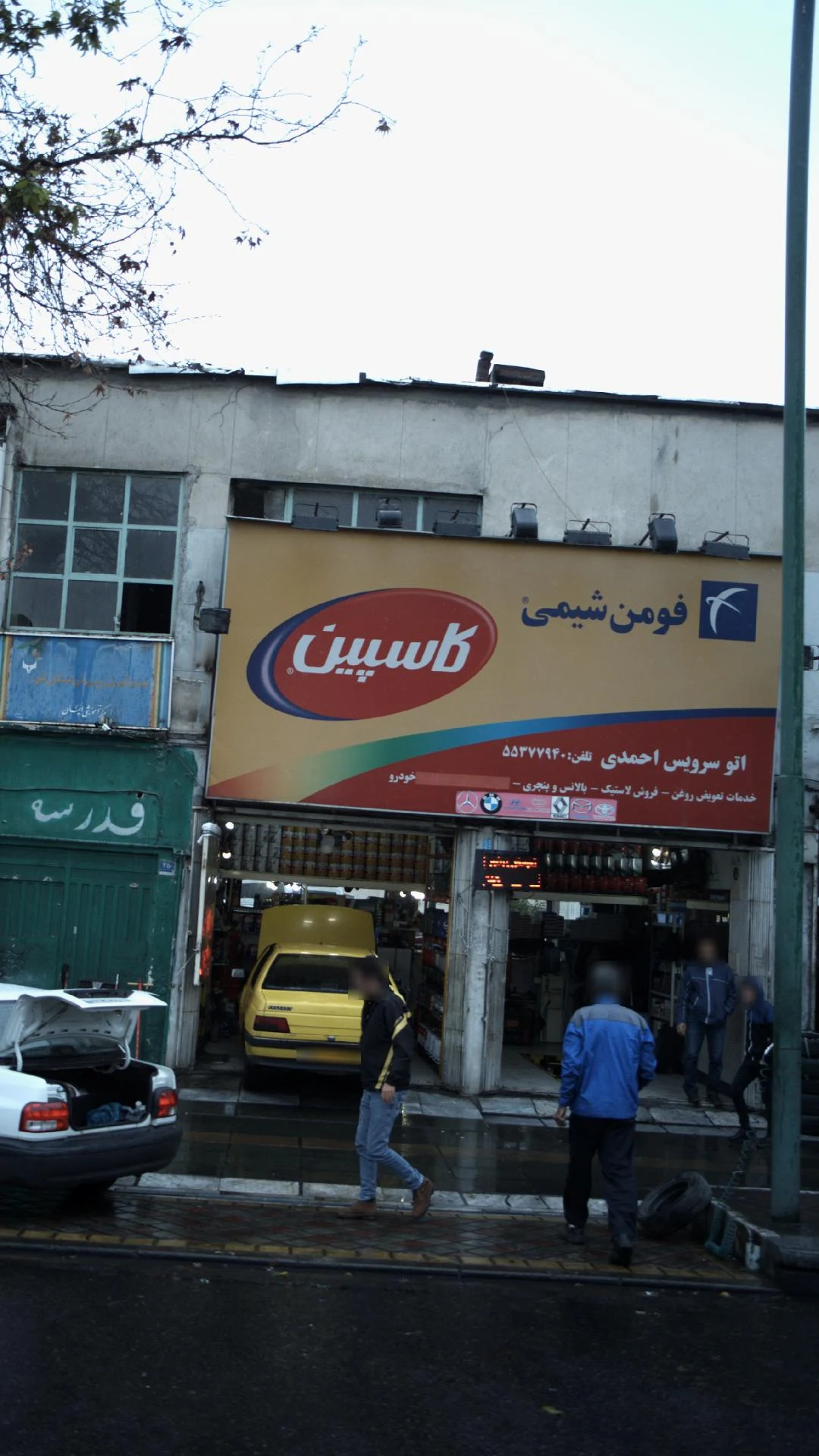 اتو سرویس احمدی