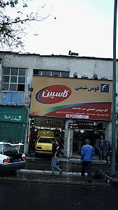 اتو سرویس احمدی