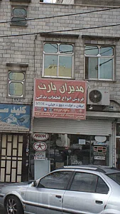 مدیران پارت