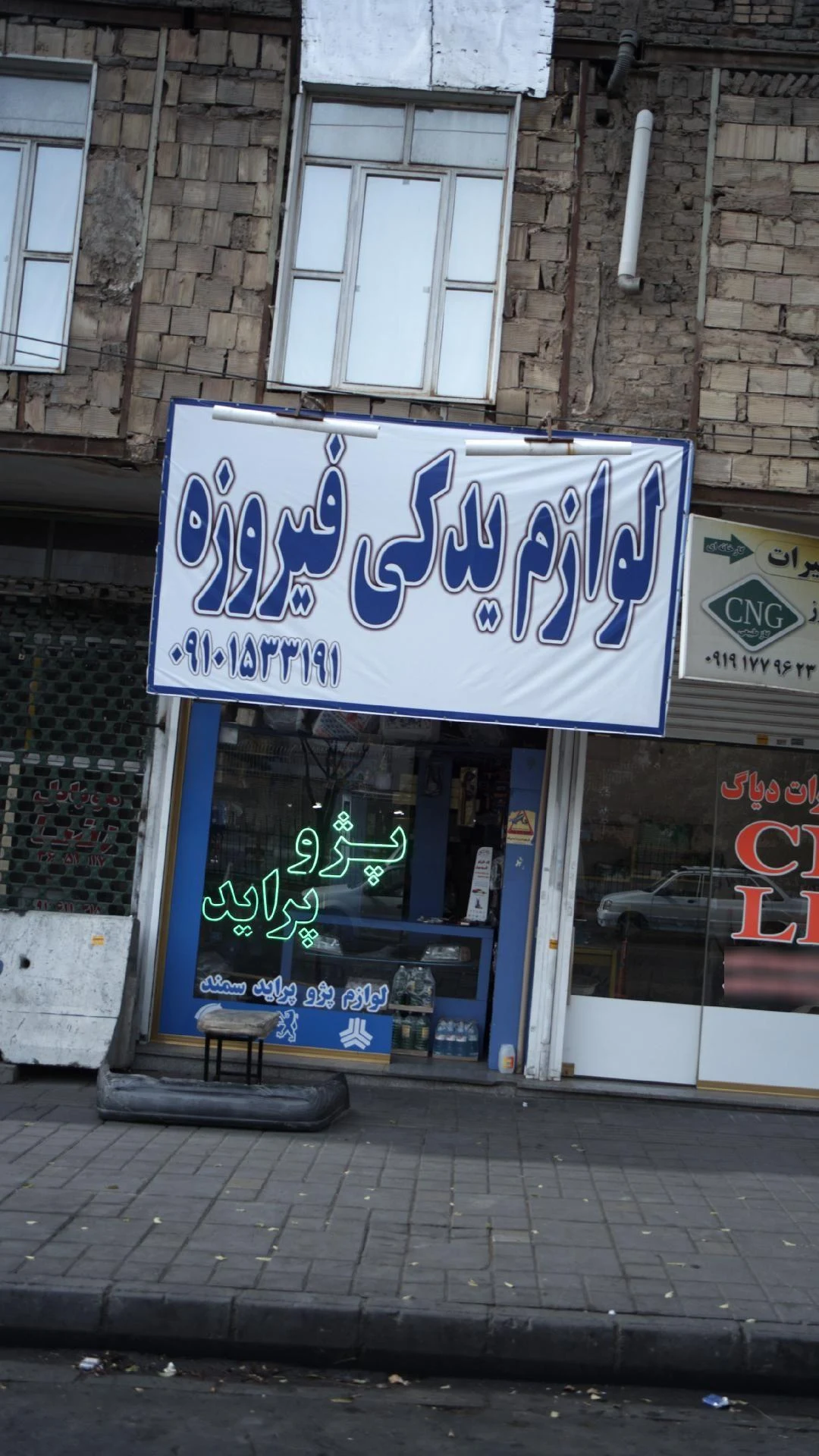 لوازم یدکی فیروزه - تصویر 2