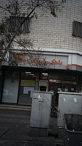 بانک مسکن شعبه منیریه