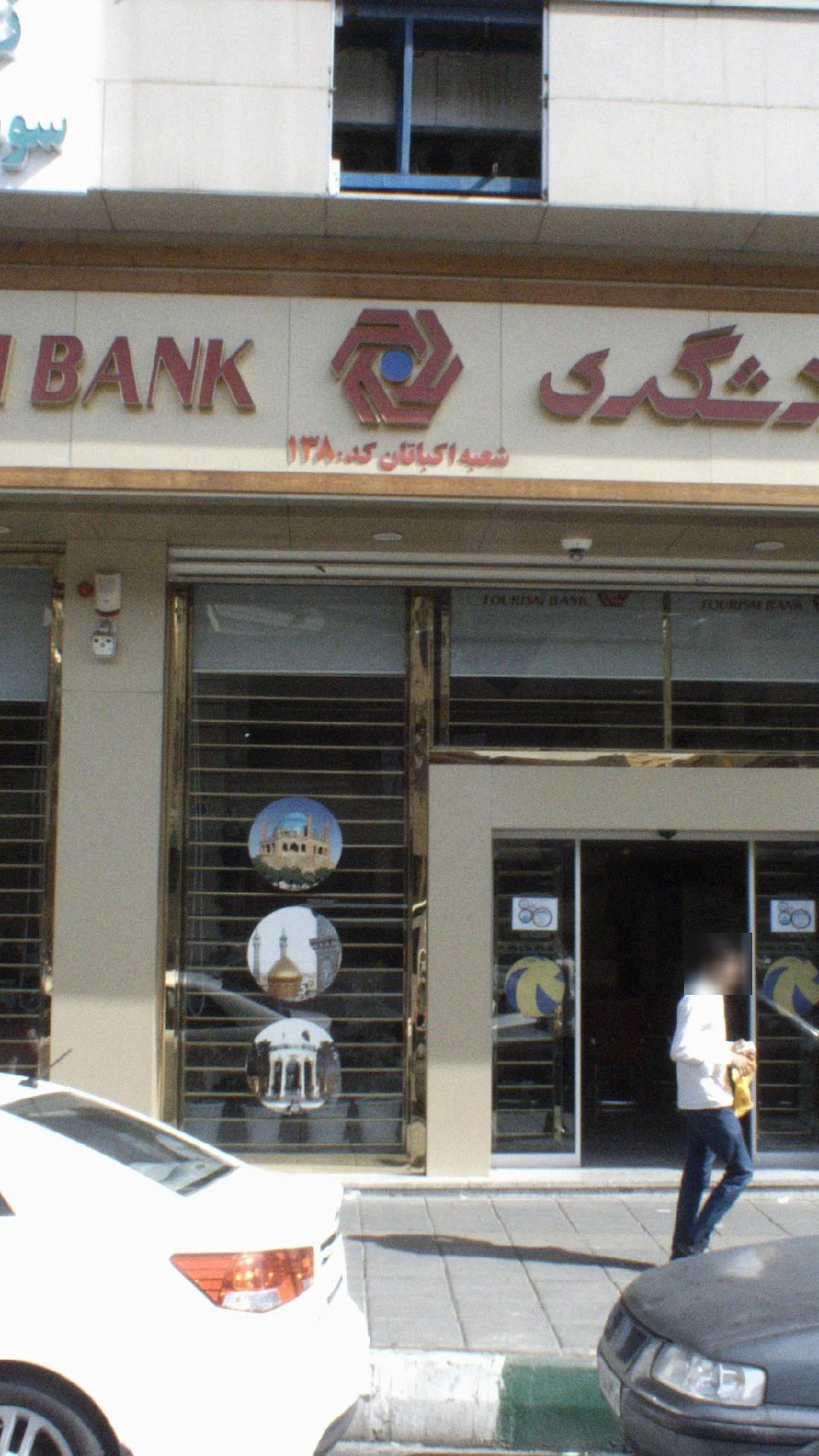 بانک دی شعبه کوی بیمه - تصویر 4