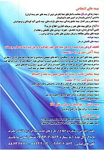 بیمه ایران نمایندگی اردانی(20377)