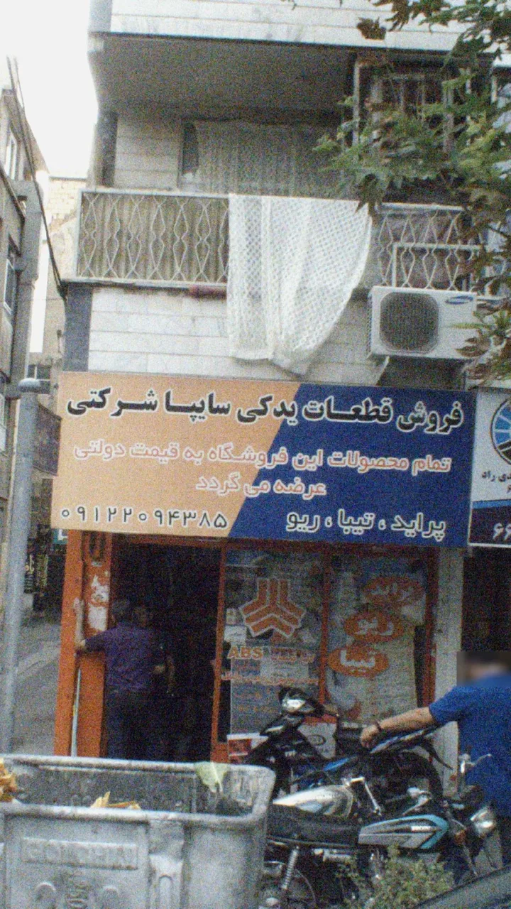 فروش قطعات یدکی سایپا شرکتی