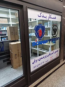 فروشگاه فوتون و اسکانیا
