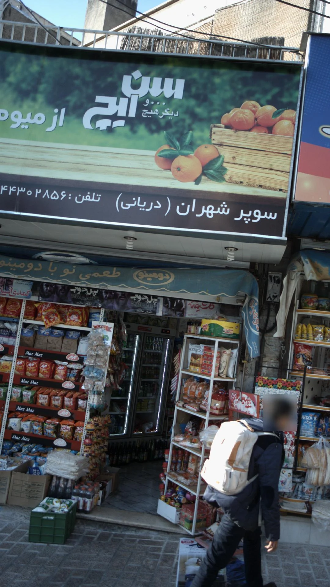سوپر شهران(دریانی) - سوپرمارکت در تهران - تصویر 3