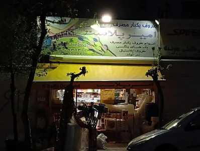 فروشگاه شهر شادی
