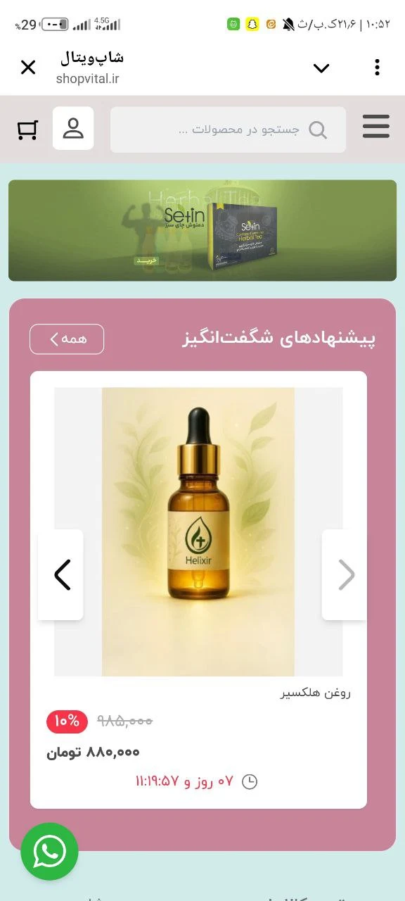 شاپ ویتال - لوازم آرایشی و بهداشتی در تهران