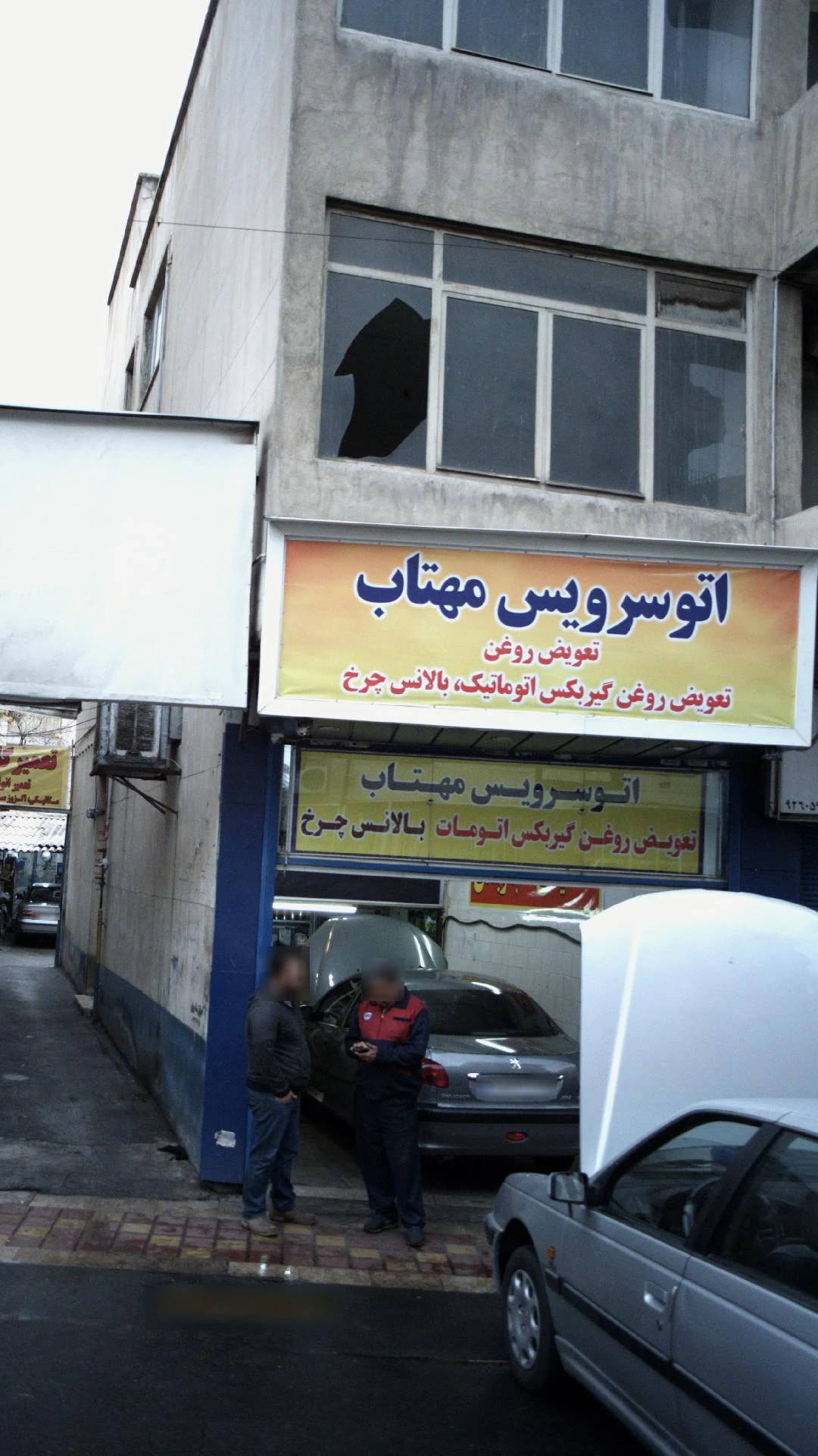 تعویض روغن عزیزی - تصویر 3